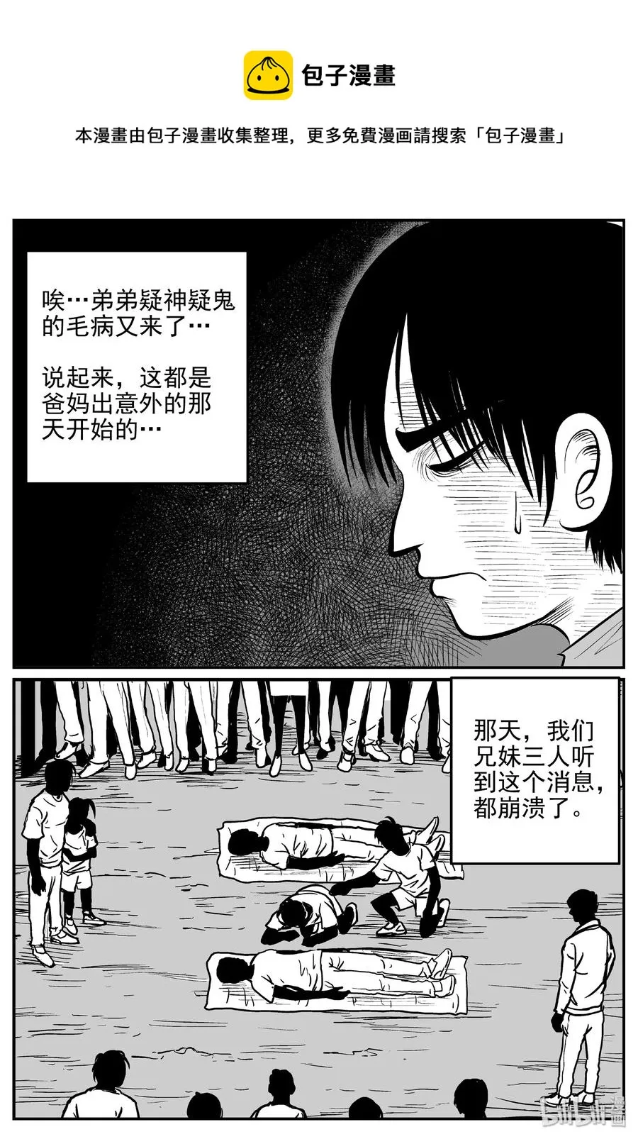 431 水管里的女哭声 第8页