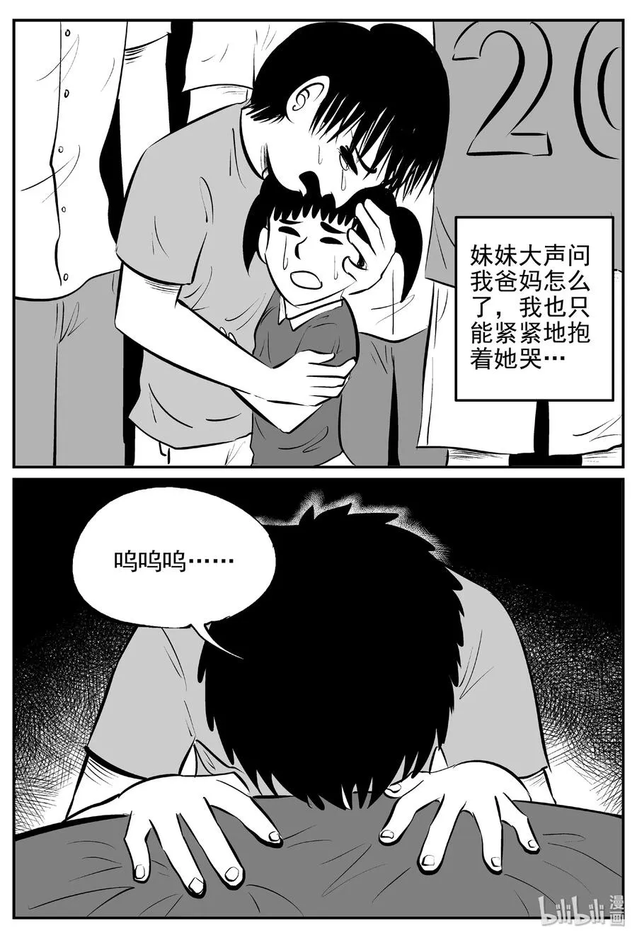 431 水管里的女哭声 第9页