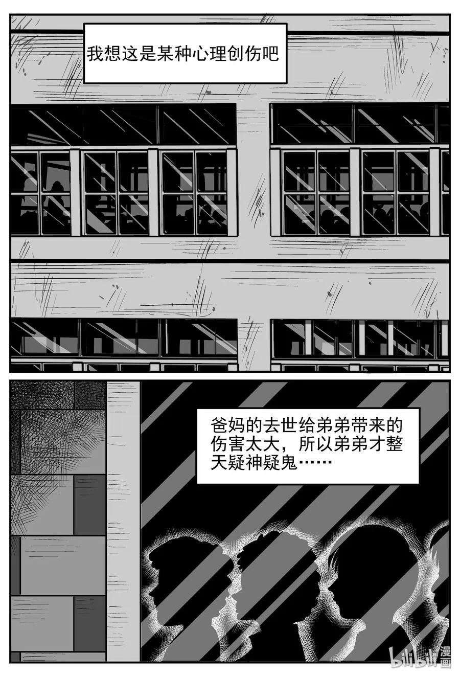 431 水管里的女哭声 第14页