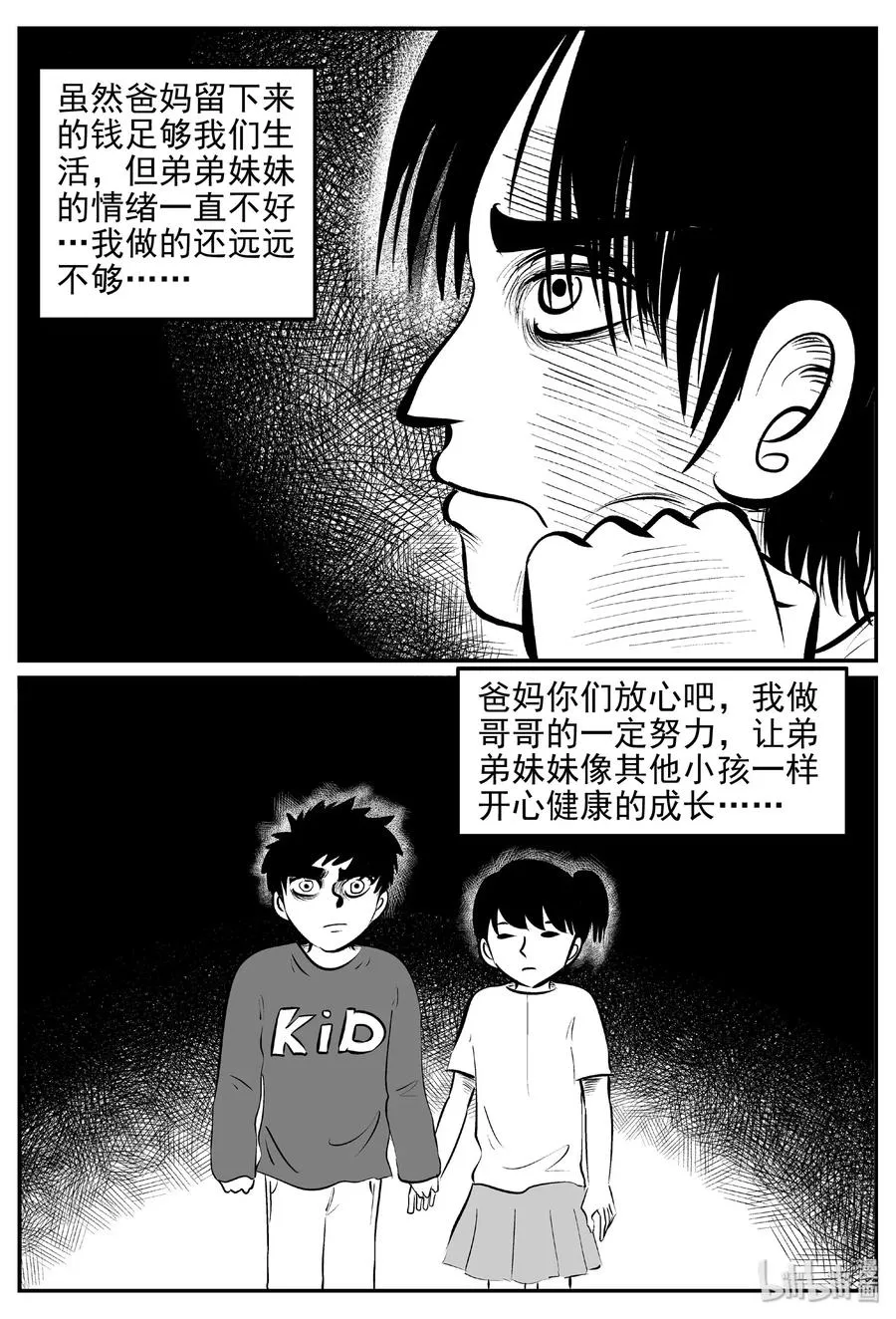 431 水管里的女哭声 第15页