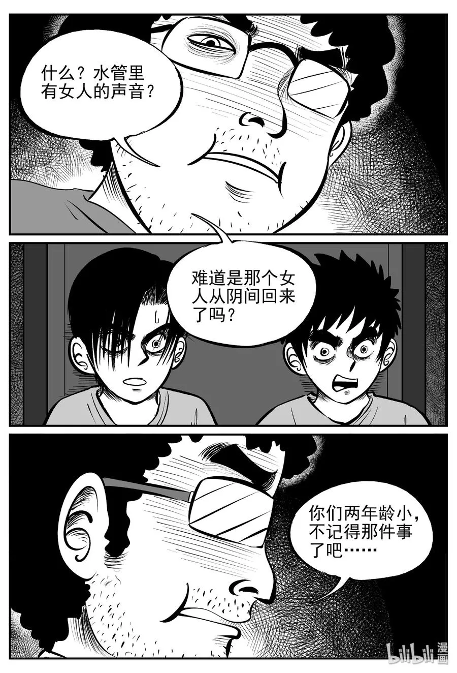 431 水管里的女哭声 第20页