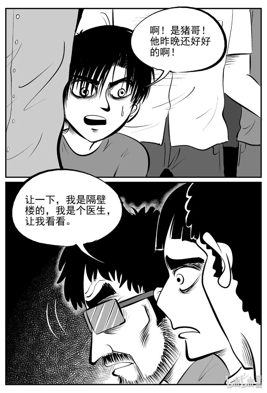 432 水管里的女哭声 第3页
