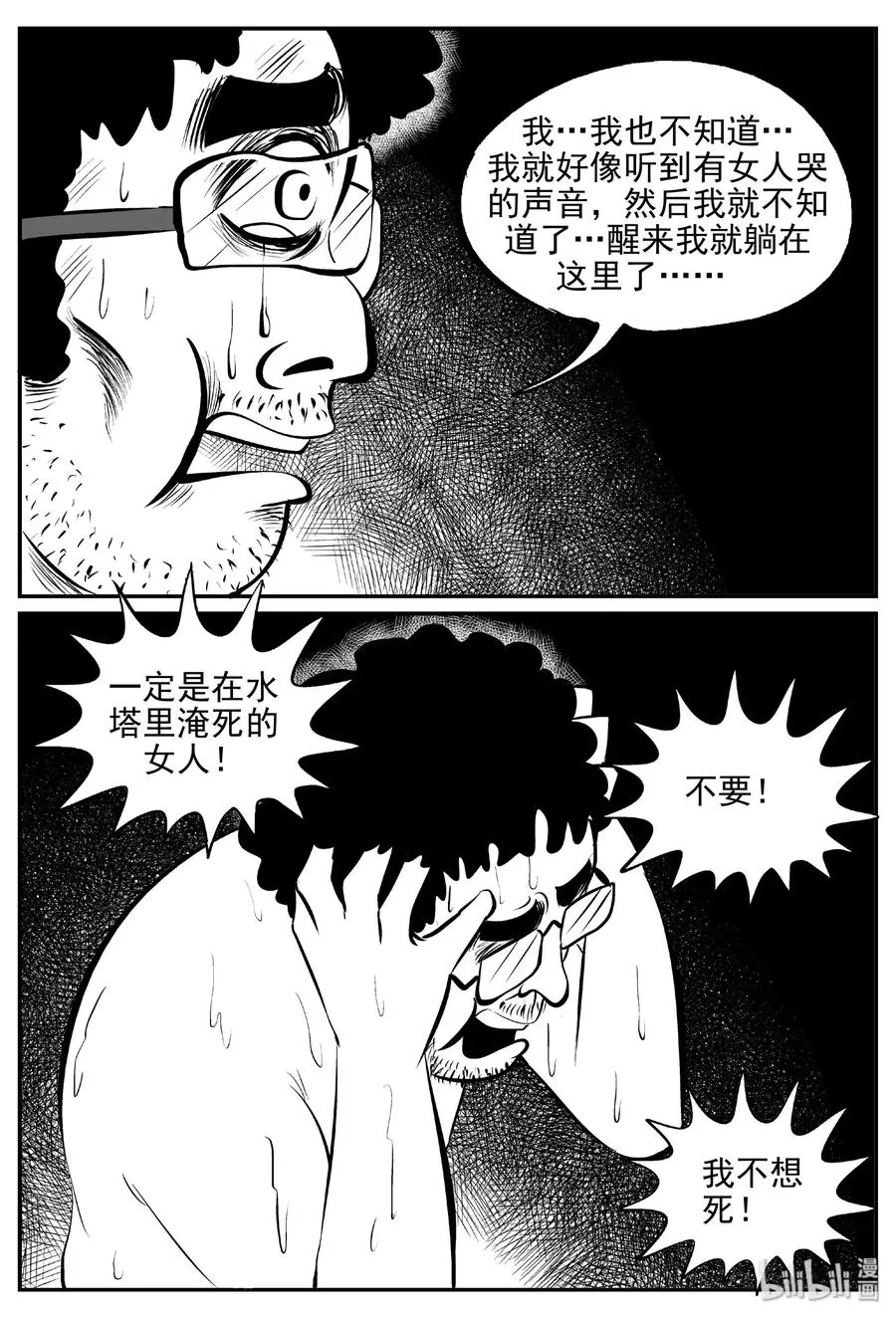 432 水管里的女哭声 第9页