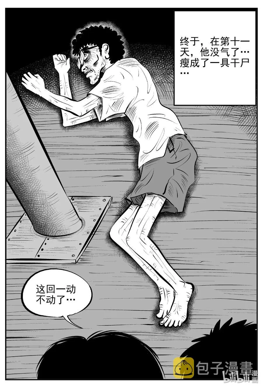 432 水管里的女哭声 第11页