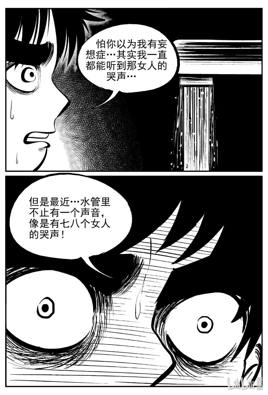 432 水管里的女哭声 第14页