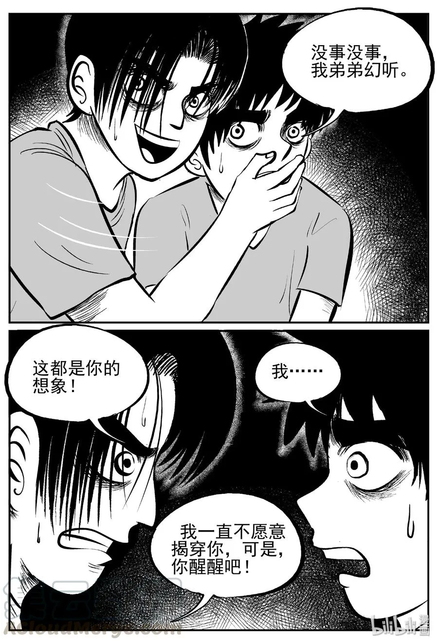 432 水管里的女哭声 第16页