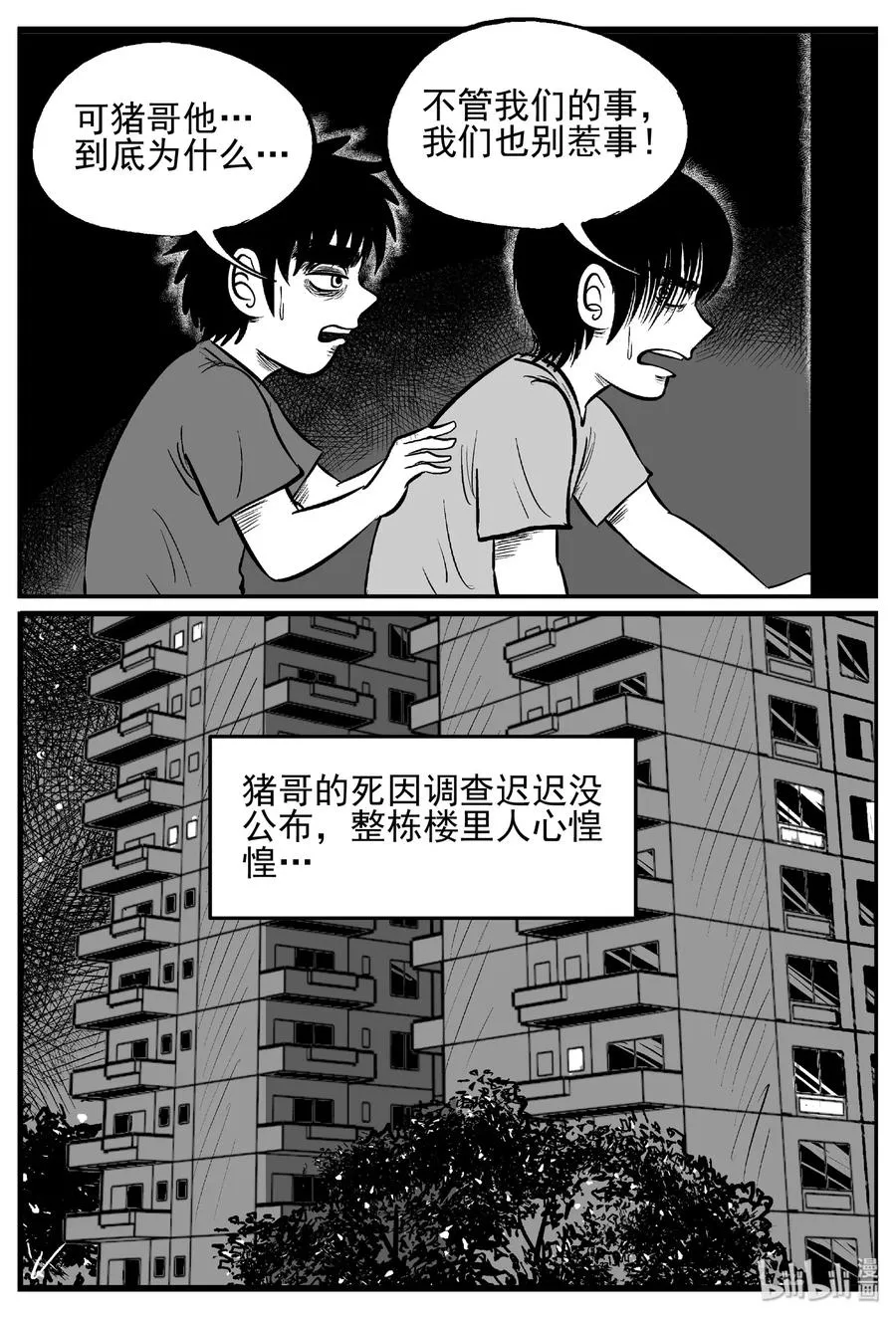 432 水管里的女哭声 第17页