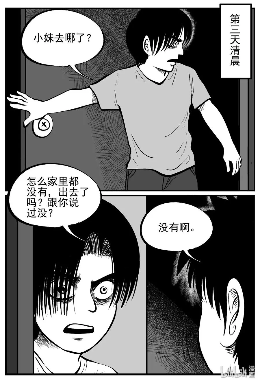432 水管里的女哭声 第18页