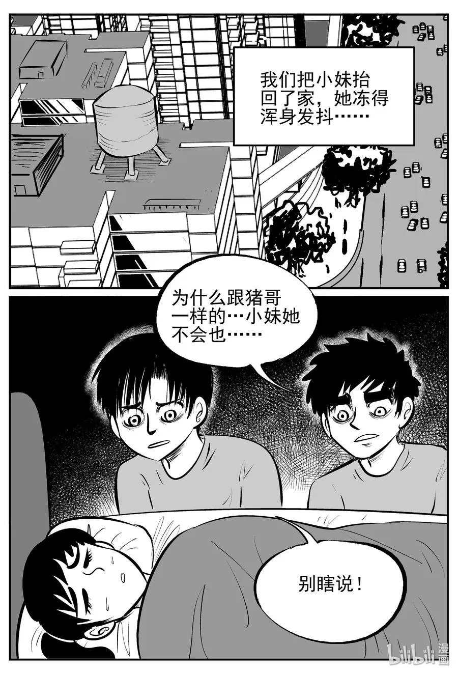 432 水管里的女哭声 第23页