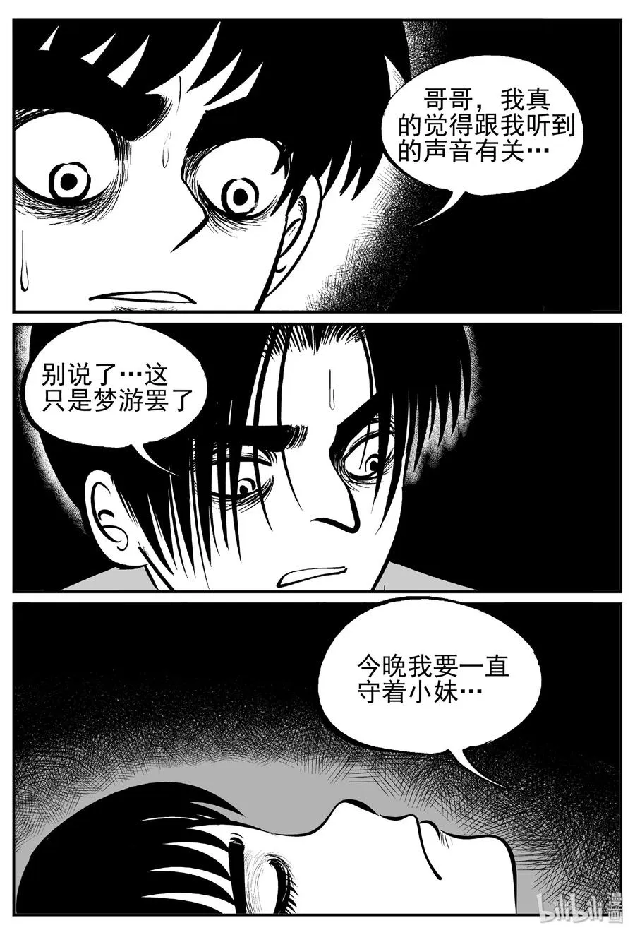 432 水管里的女哭声 第24页