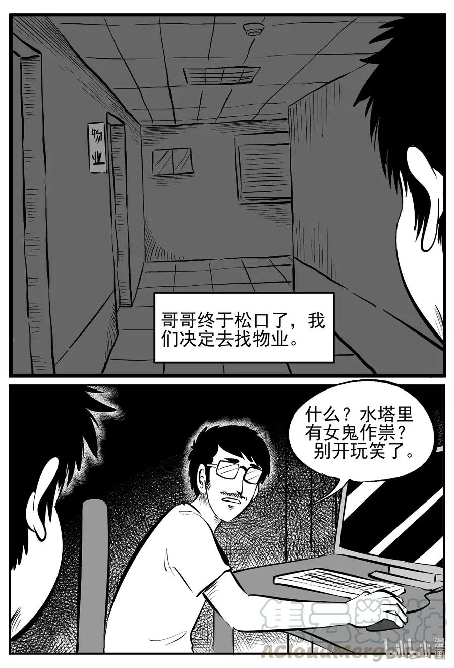 433 水管里的女哭声 第4页