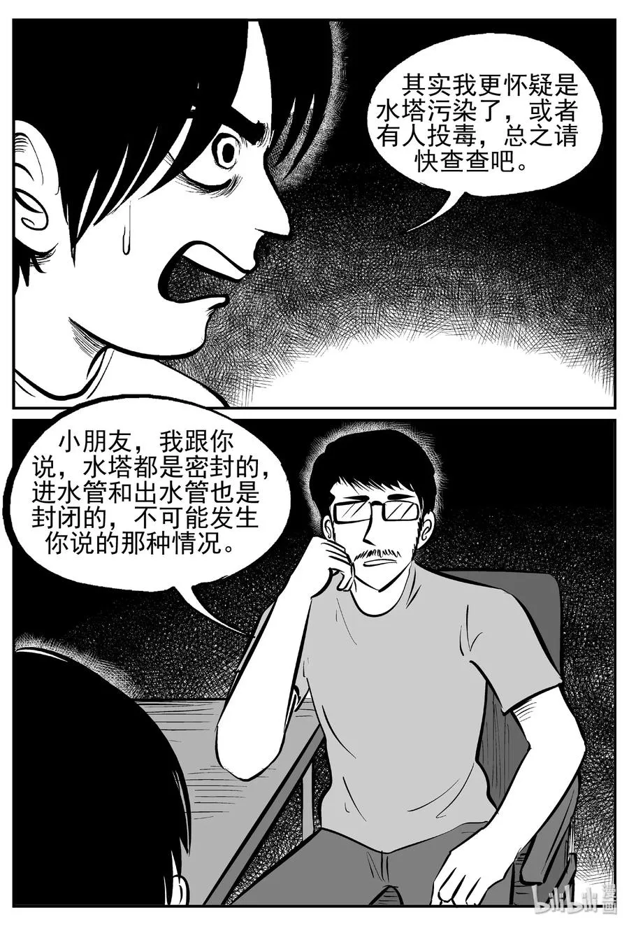 433 水管里的女哭声 第5页