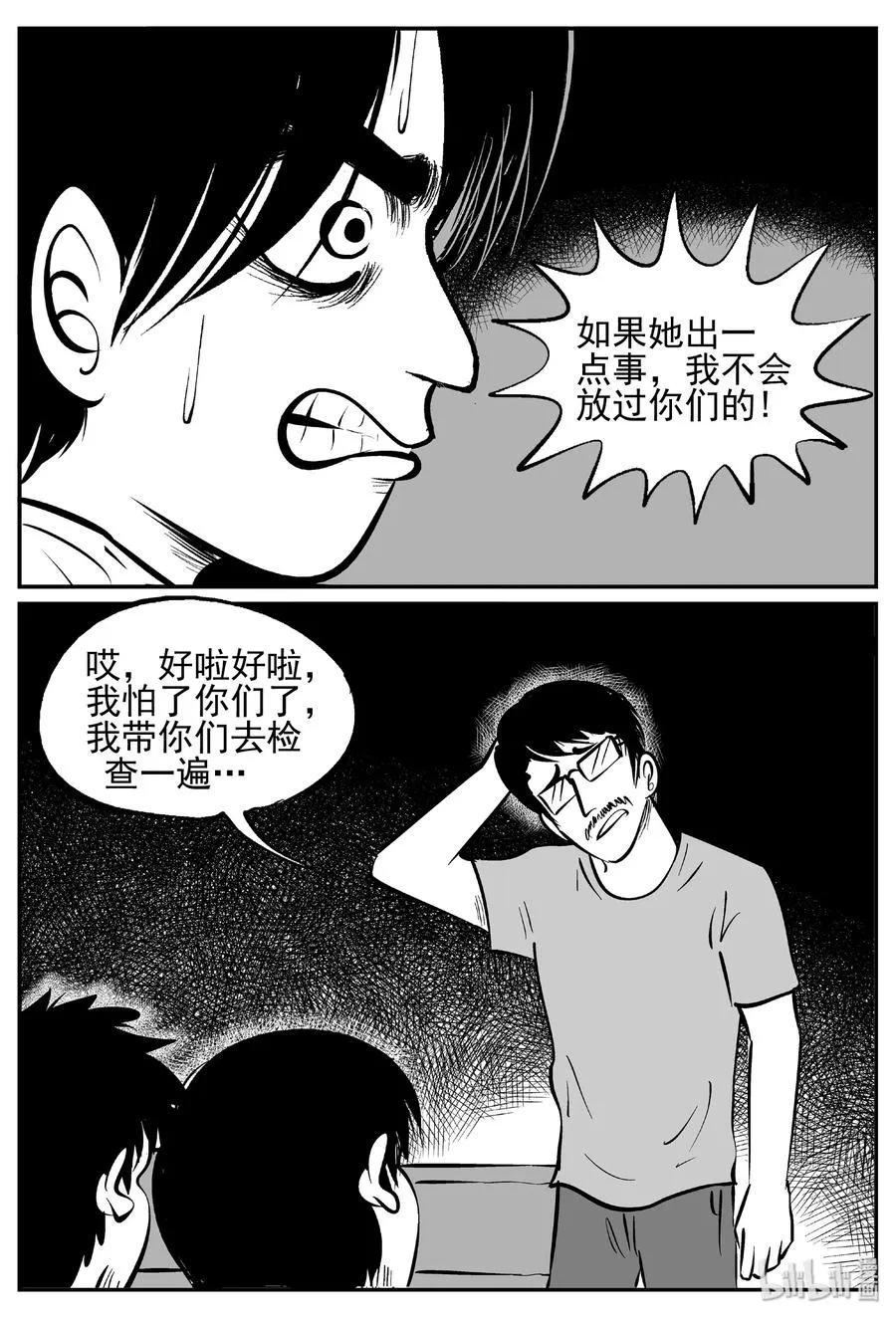 433 水管里的女哭声 第8页