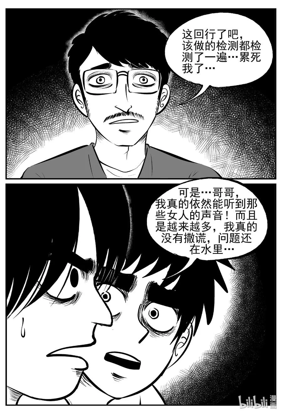 433 水管里的女哭声 第11页