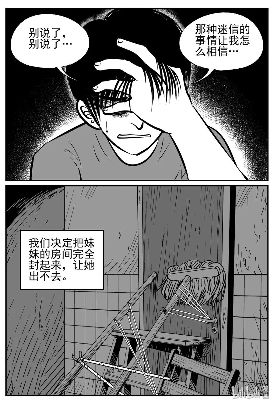 433 水管里的女哭声 第12页