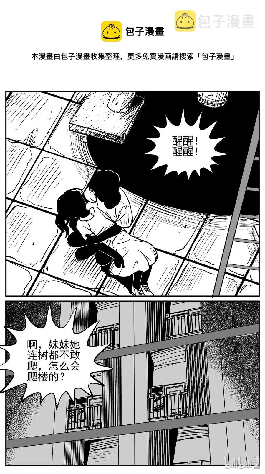 433 水管里的女哭声 第17页