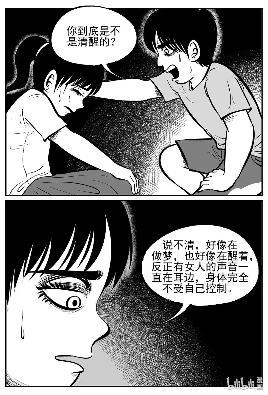 433 水管里的女哭声 第18页