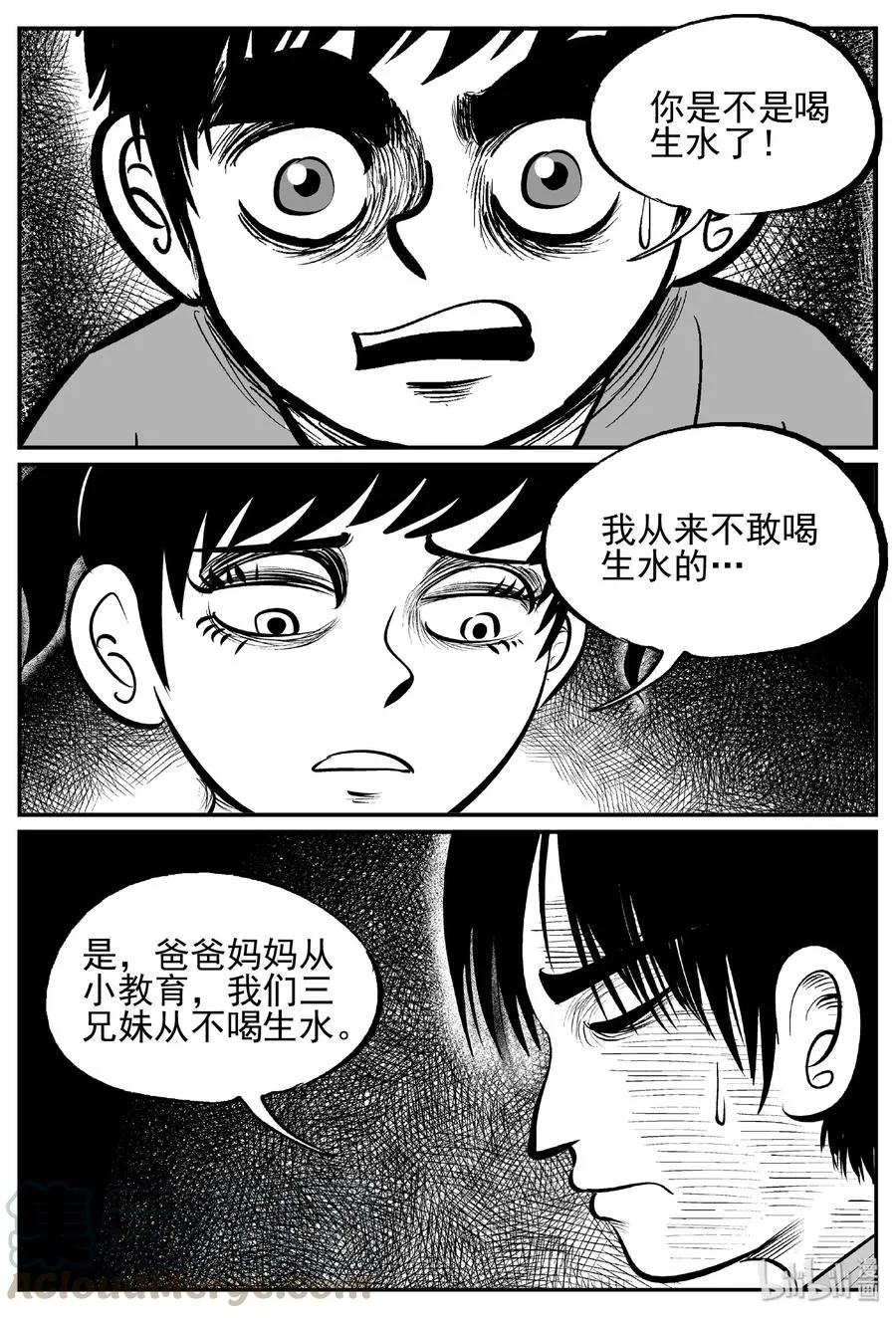 433 水管里的女哭声 第19页
