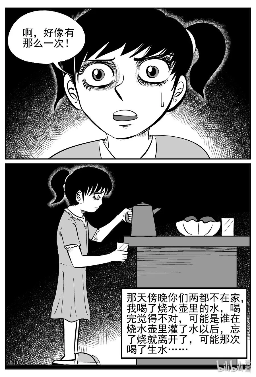 433 水管里的女哭声 第20页