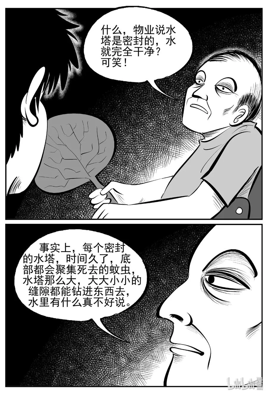 433 水管里的女哭声 第23页