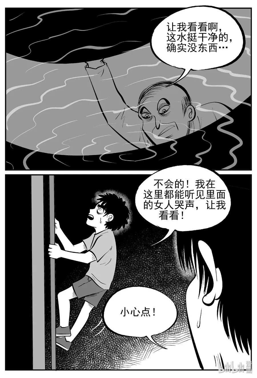 433 水管里的女哭声 第27页