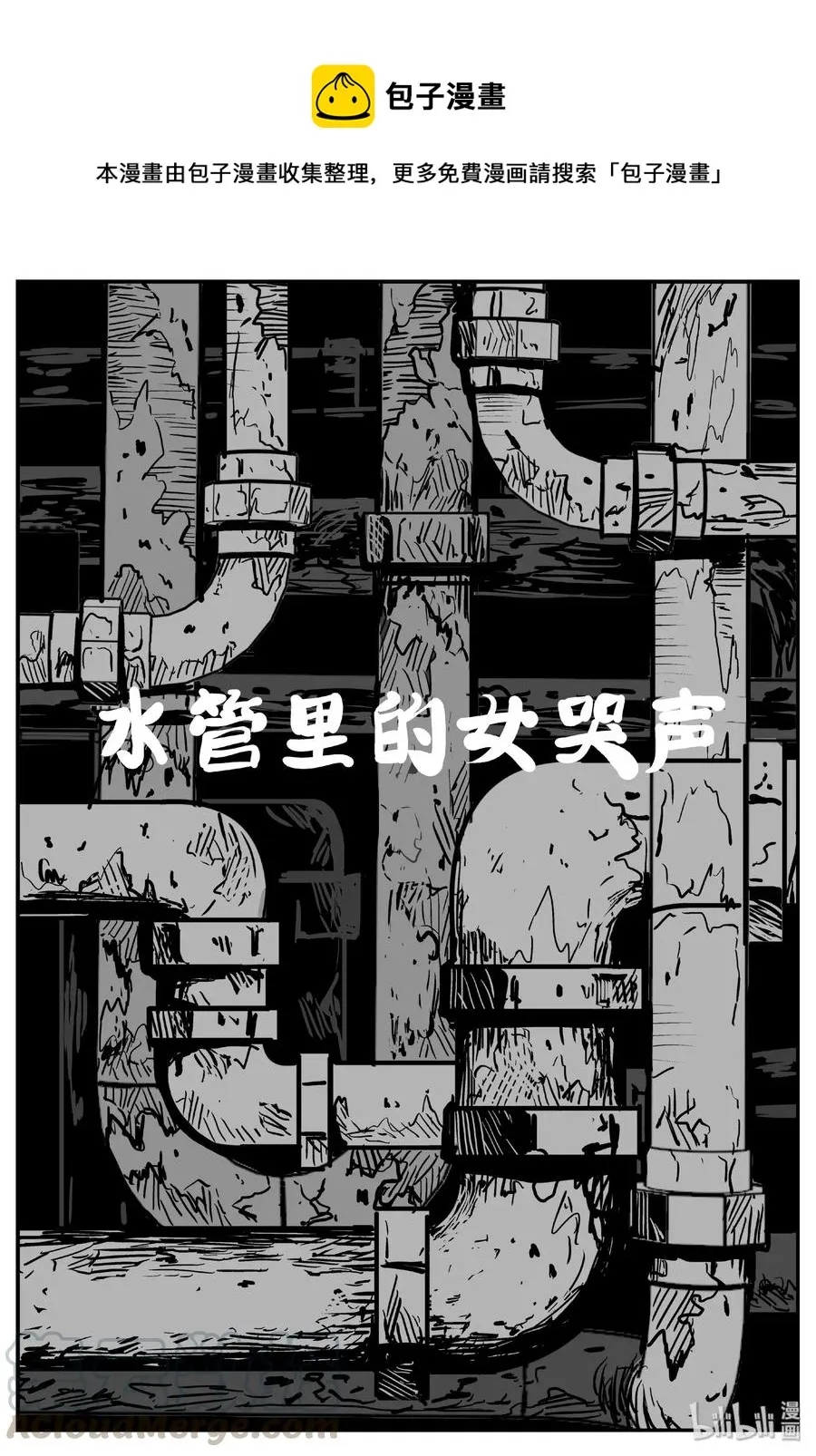 434 水管里的女哭声 第1页