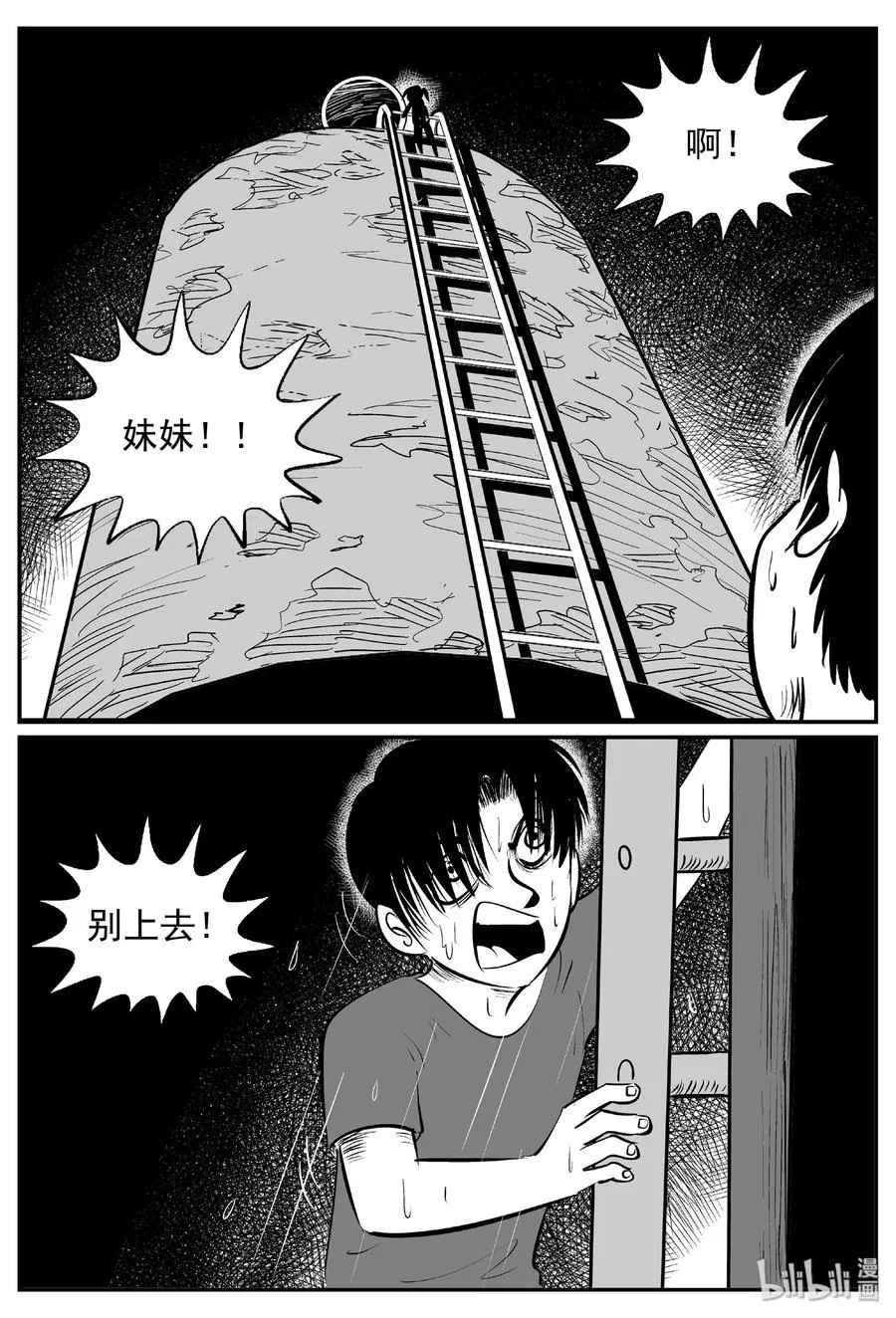 434 水管里的女哭声 第11页