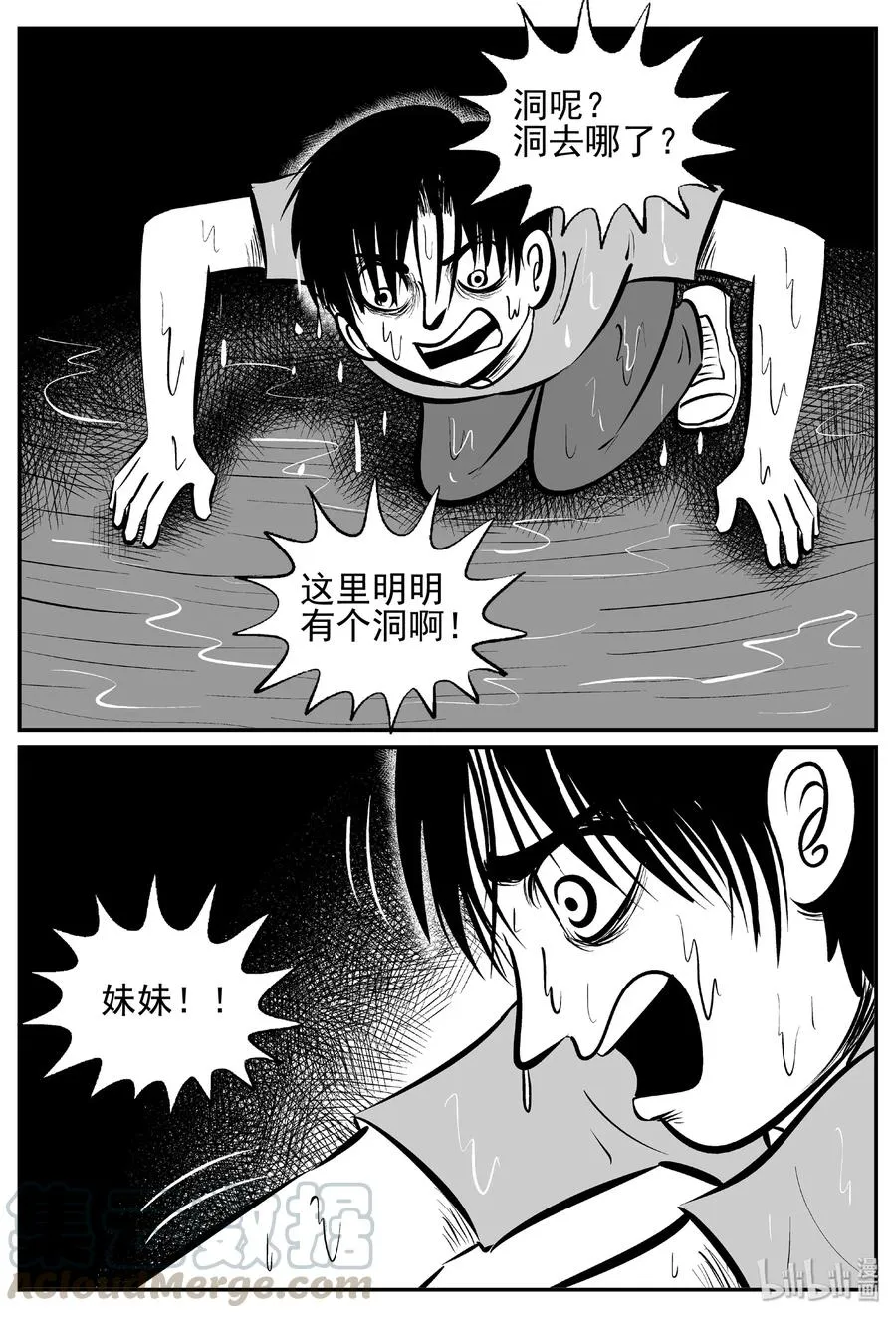 434 水管里的女哭声 第19页