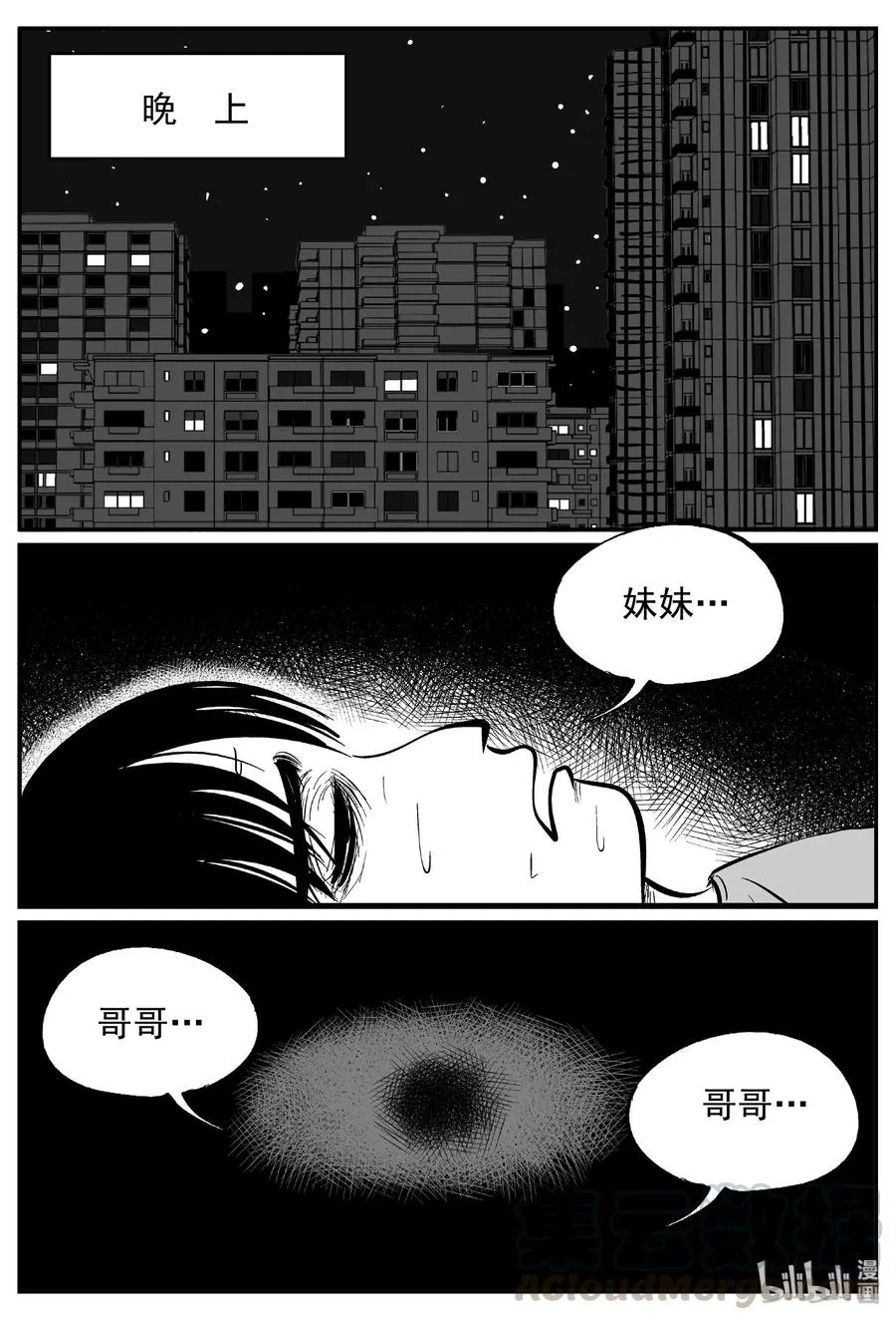 434 水管里的女哭声 第22页
