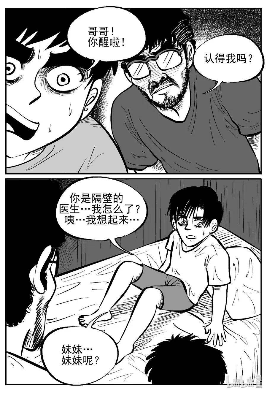 434 水管里的女哭声 第23页