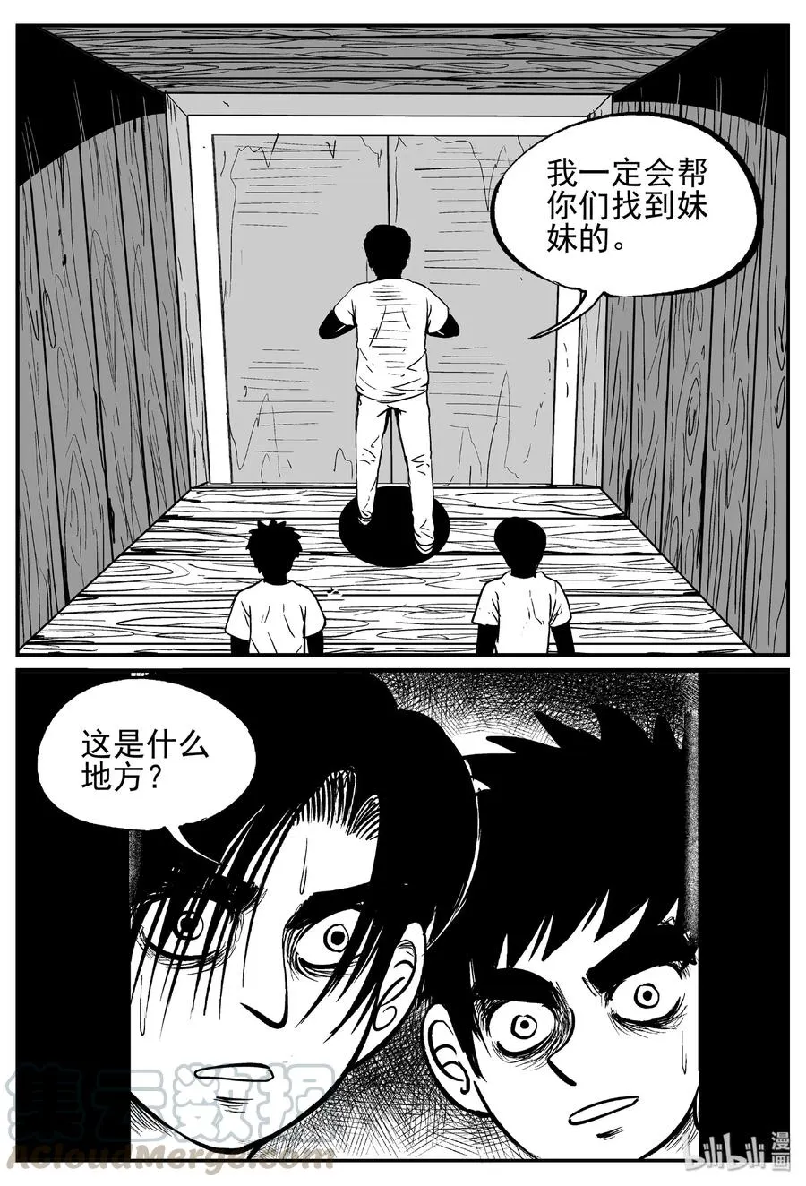 434 水管里的女哭声 第25页