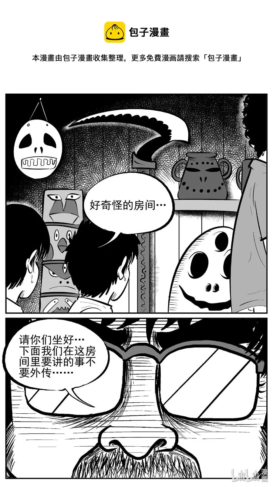 434 水管里的女哭声 第26页