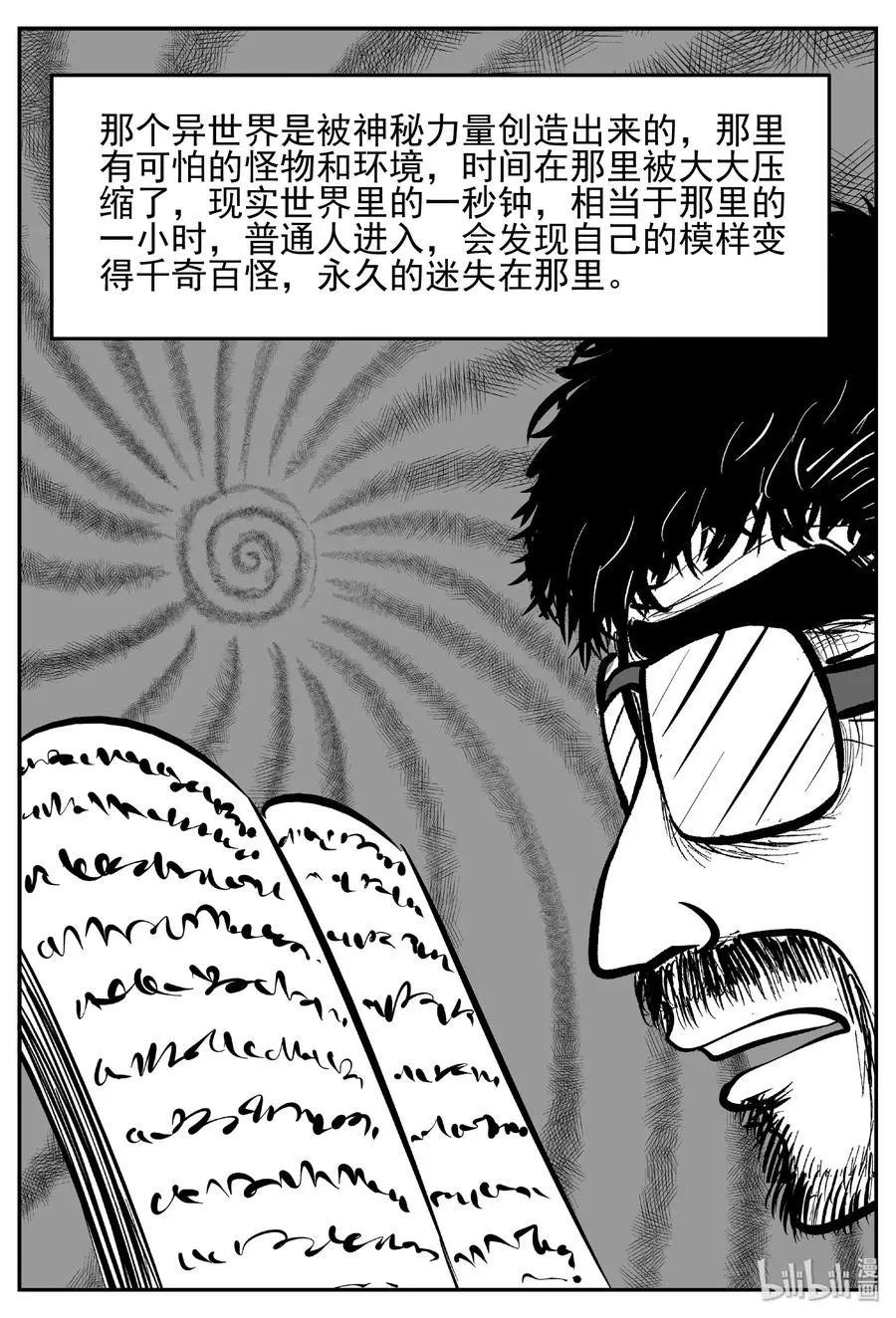 434 水管里的女哭声 第30页