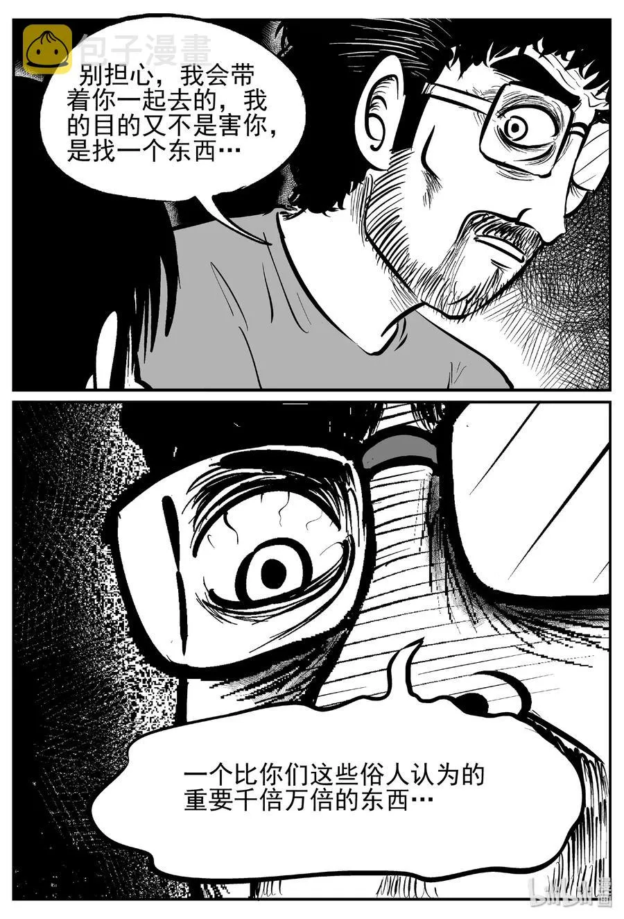 437 水管里的女哭声 第5页