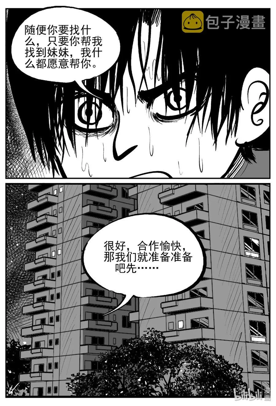 437 水管里的女哭声 第6页