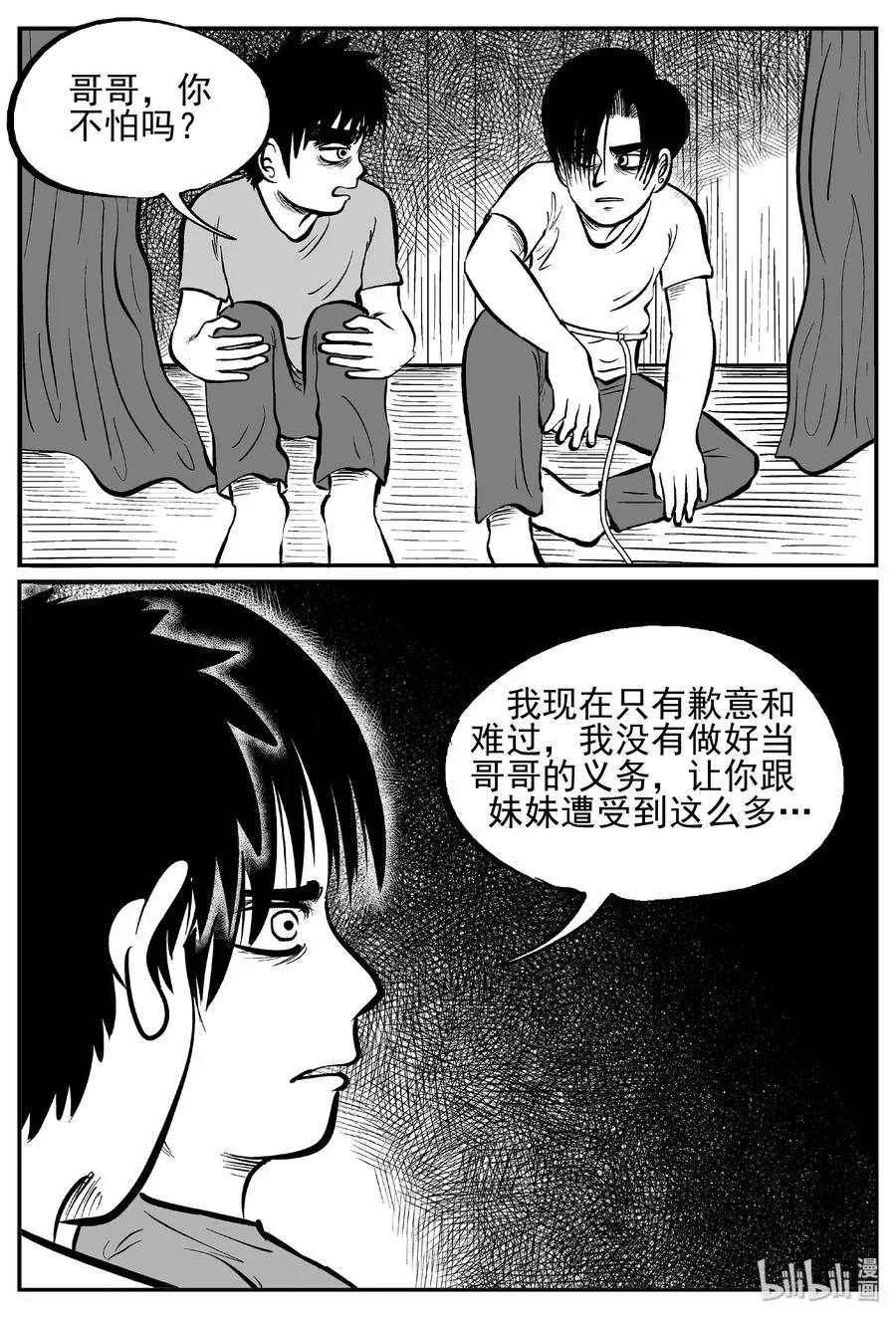 437 水管里的女哭声 第9页