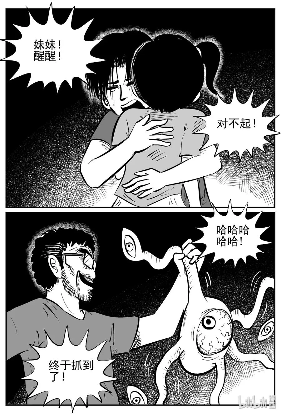 437 水管里的女哭声 第20页