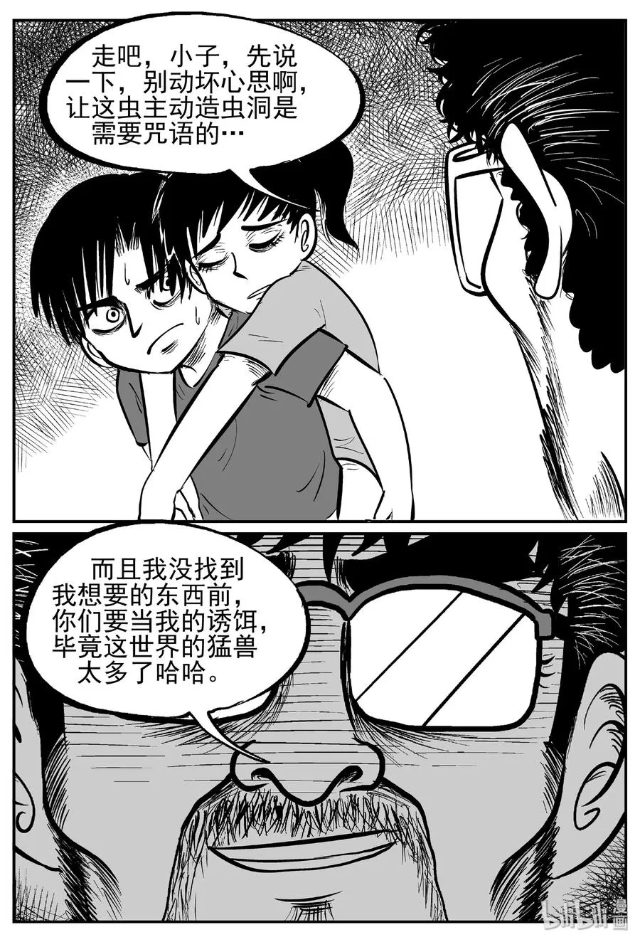 437 水管里的女哭声 第21页