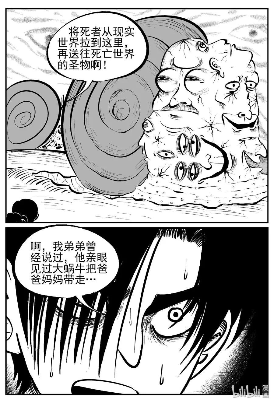437 水管里的女哭声 第24页