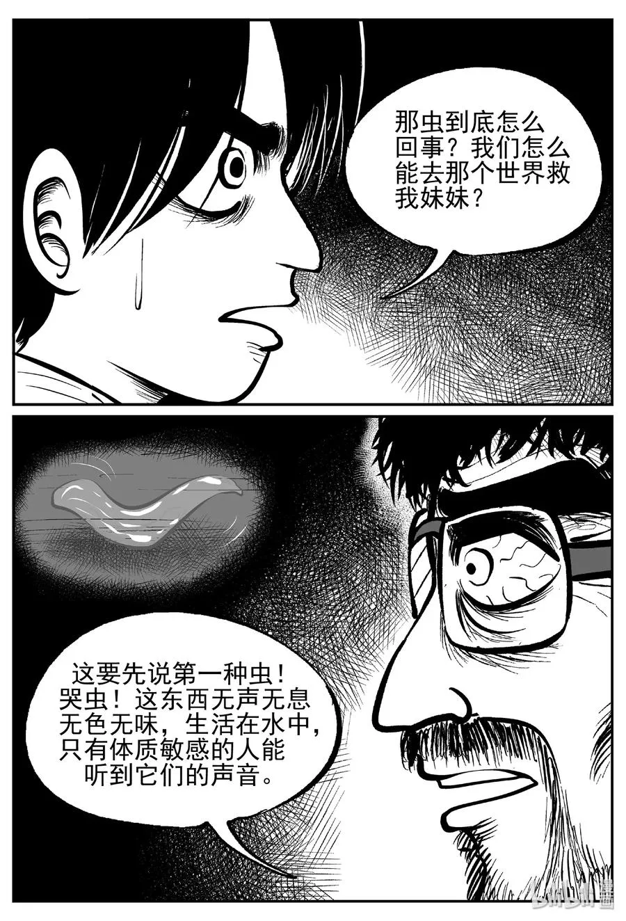 436 水管里的女哭声 第2页