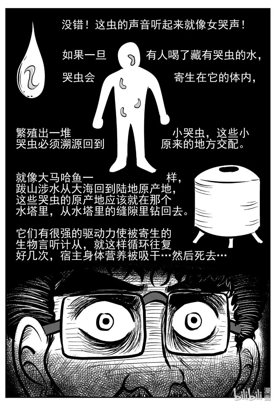 436 水管里的女哭声 第3页