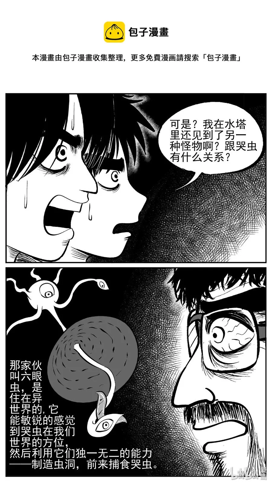 436 水管里的女哭声 第5页