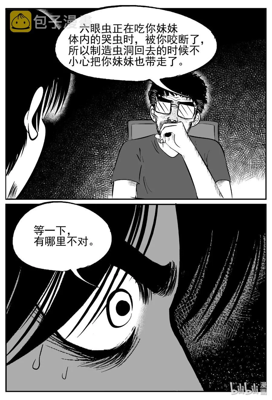 436 水管里的女哭声 第6页