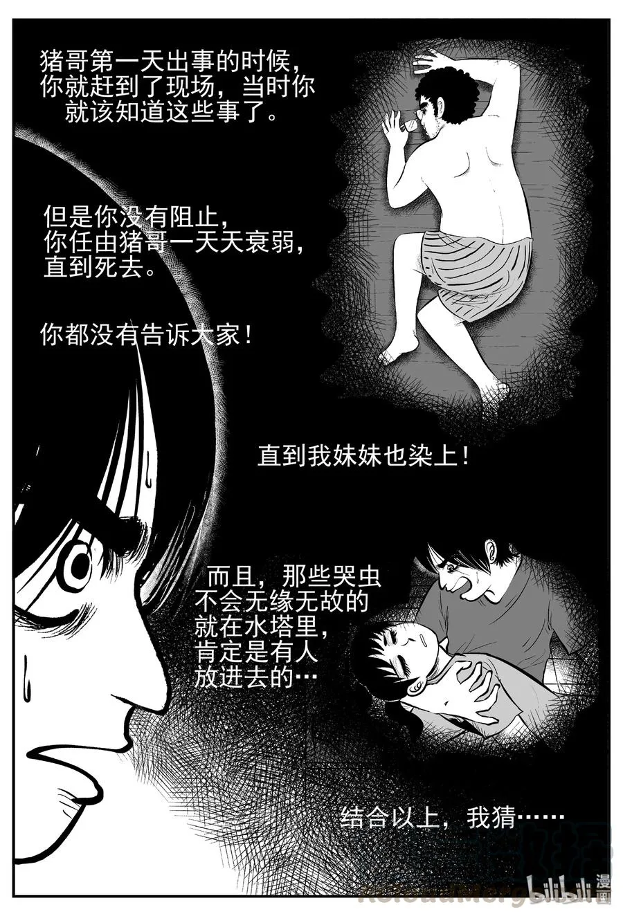 436 水管里的女哭声 第7页
