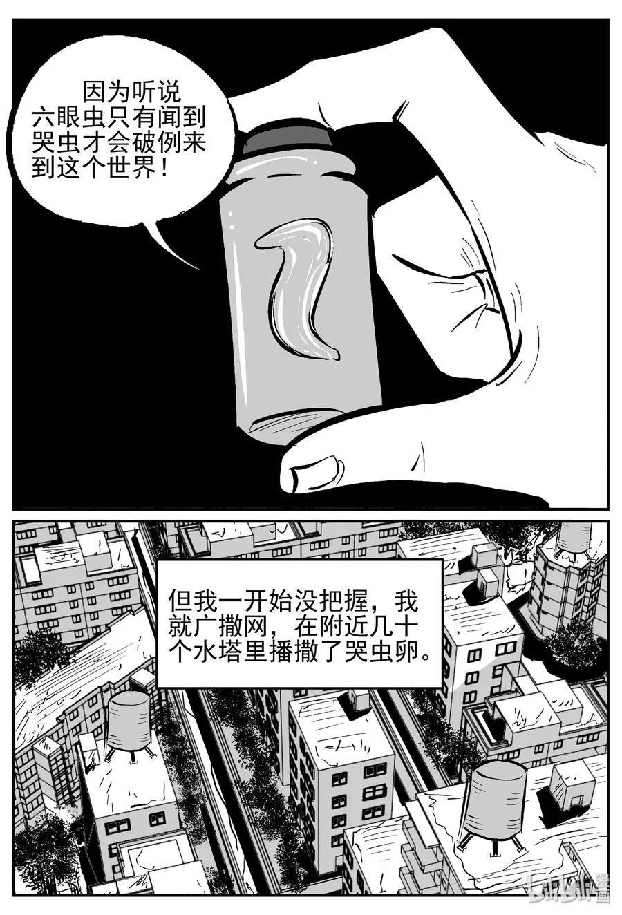 436 水管里的女哭声 第11页