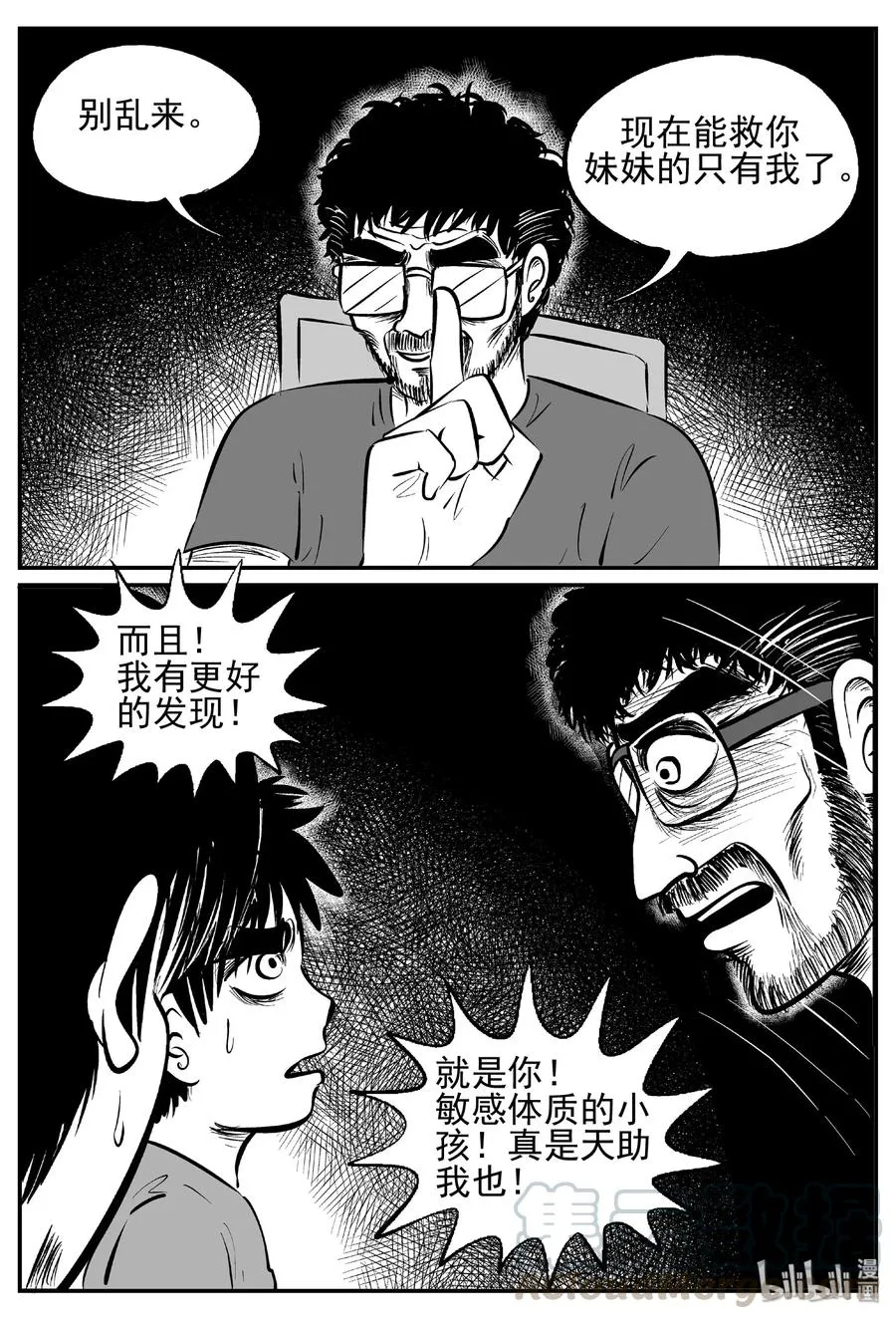 436 水管里的女哭声 第13页