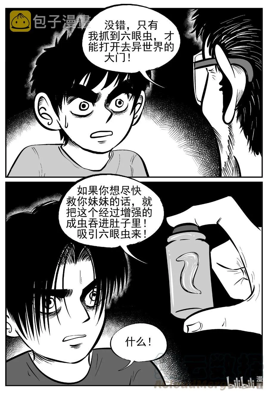 436 水管里的女哭声 第16页