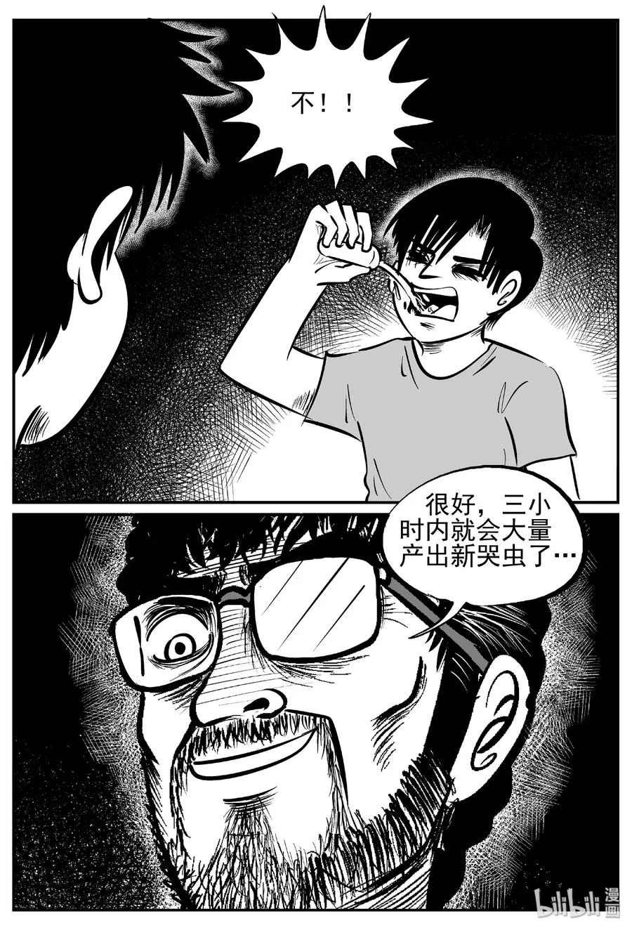 436 水管里的女哭声 第20页