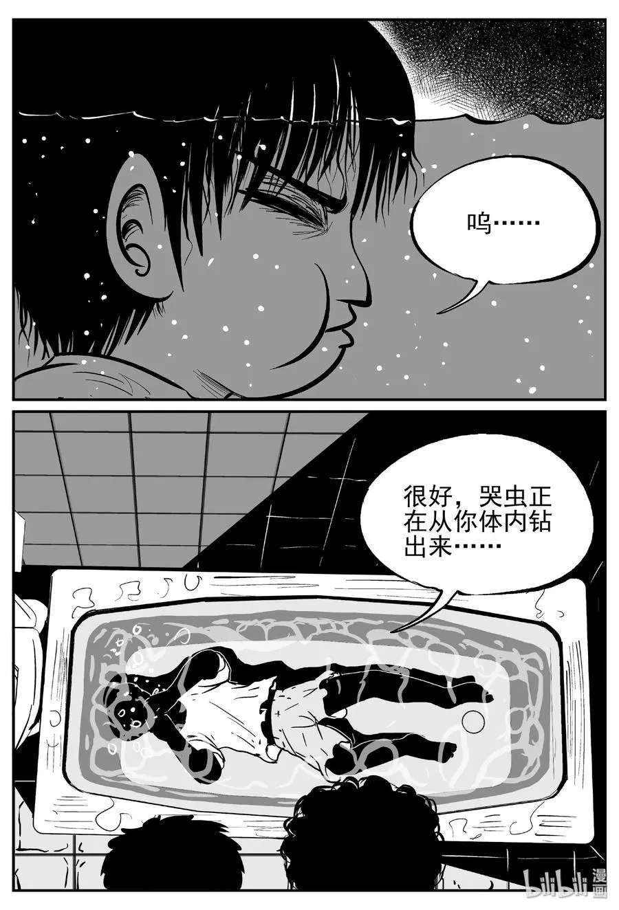 436 水管里的女哭声 第23页