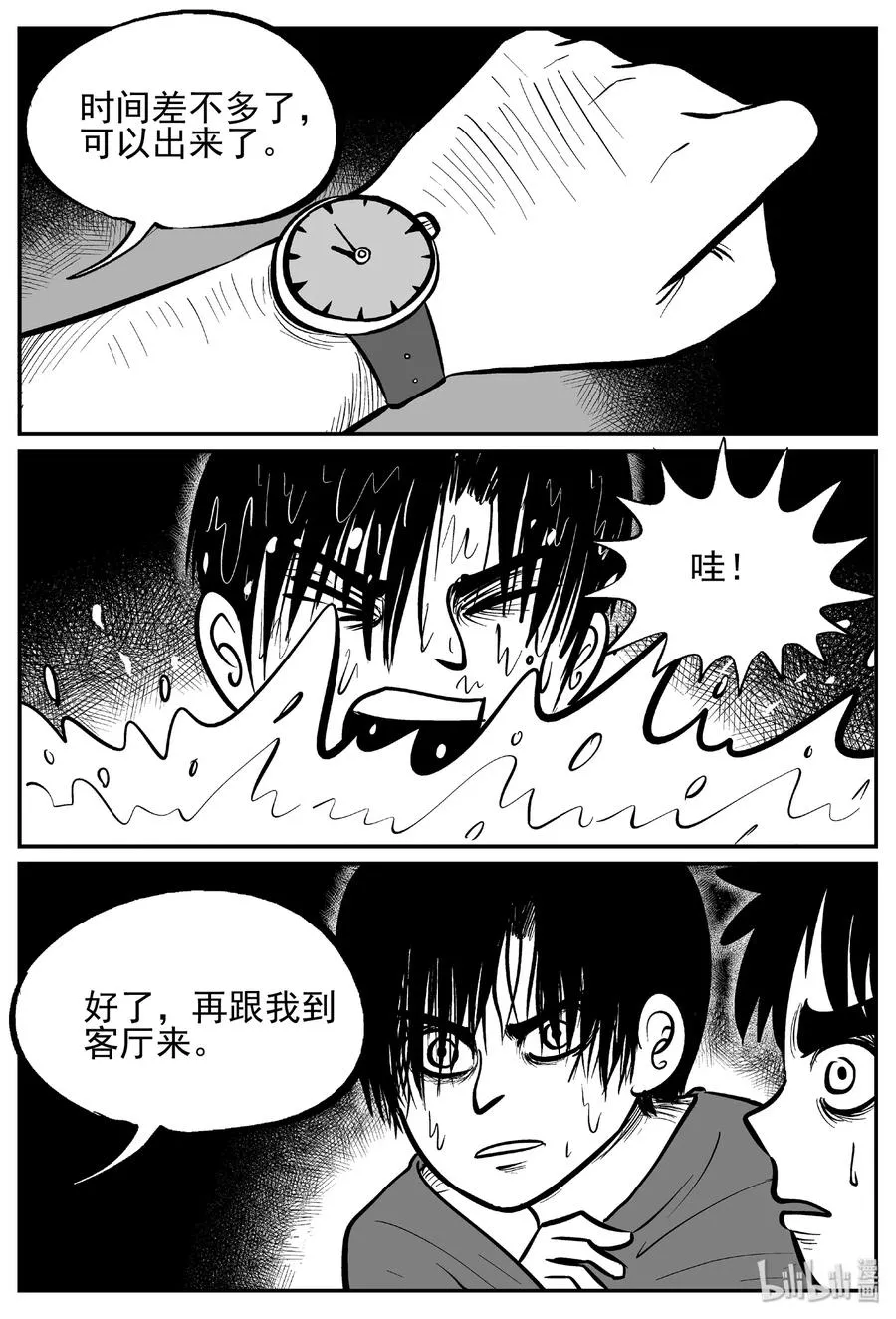 436 水管里的女哭声 第24页